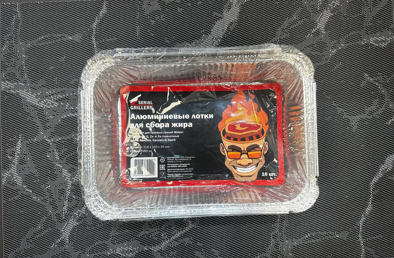 Лотки для сбора жира SERIAL GRILLERS средние, 10 шт SG1558